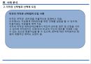 진입규제 완화주류제조업 면허기준 완화면허기준과 완화 내용일본의 주류제조 면허기준일반의약품 판매규제 완화 11페이지