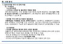 진입규제 완화주류제조업 면허기준 완화면허기준과 완화 내용일본의 주류제조 면허기준일반의약품 판매규제 완화 14페이지