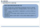 진입규제 완화주류제조업 면허기준 완화면허기준과 완화 내용일본의 주류제조 면허기준일반의약품 판매규제 완화 17페이지