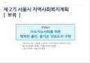 지역사회복지계획저출산출산율 저하인구고령화양육서비스공공보육시설 확충어린이집 서비스양육 서비스 4페이지
