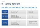 지역사회복지계획저출산출산율 저하인구고령화양육서비스공공보육시설 확충어린이집 서비스양육 서비스 7페이지