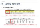 지역사회복지계획저출산출산율 저하인구고령화양육서비스공공보육시설 확충어린이집 서비스양육 서비스 8페이지