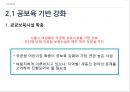 지역사회복지계획저출산출산율 저하인구고령화양육서비스공공보육시설 확충어린이집 서비스양육 서비스 9페이지