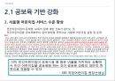 지역사회복지계획저출산출산율 저하인구고령화양육서비스공공보육시설 확충어린이집 서비스양육 서비스 10페이지