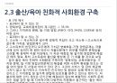 지역사회복지계획저출산출산율 저하인구고령화양육서비스공공보육시설 확충어린이집 서비스양육 서비스 16페이지