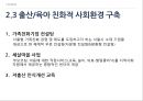 지역사회복지계획저출산출산율 저하인구고령화양육서비스공공보육시설 확충어린이집 서비스양육 서비스 17페이지