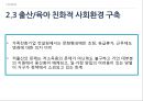 지역사회복지계획저출산출산율 저하인구고령화양육서비스공공보육시설 확충어린이집 서비스양육 서비스 18페이지