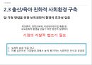 지역사회복지계획저출산출산율 저하인구고령화양육서비스공공보육시설 확충어린이집 서비스양육 서비스 23페이지