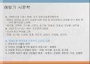 해방기와 문단 권력해방기 소설 문학여성의 섹슈얼리티해방기 문학 속의 여성50년대 한국시전쟁기 소설 4페이지