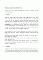 주식회사의 소유경영자와 전문경영자 제도 2페이지
