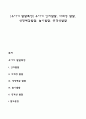 [유아기 발달특징] 유아기 인지발달 사회성 발달 성정체감발달 놀이발달 공격성발달 1페이지