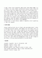 [유아기 발달특징] 유아기 인지발달 사회성 발달 성정체감발달 놀이발달 공격성발달 4페이지