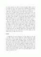 우리아이가 달라졌어요 레포트 4페이지