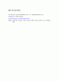 변혁적 리더쉽과 거래적 리더쉽에 대하여 6페이지