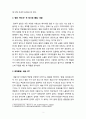 생활과 화학- 영화속의화학이야기(영화판도라세슘) 4페이지