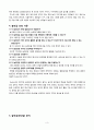 놀잇감 분석 보고서 5페이지