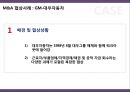 M&A와 협상전략 30페이지