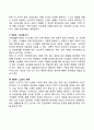 가족생활주기 결혼을 통한 가족구성 단계 4페이지