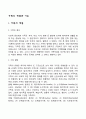 가족의 개념과 기능 주요내용 요약하여 정리한 레포트 2페이지
