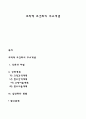 조작적 조건화의 주요개념 1페이지