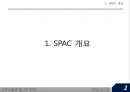 합병을 목적으로 하는 회사SPAC 3페이지