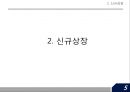 합병을 목적으로 하는 회사SPAC 7페이지