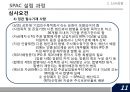 합병을 목적으로 하는 회사SPAC 13페이지