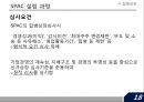 합병을 목적으로 하는 회사SPAC 20페이지