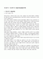 성인초기 성인중기의 발달과업(발달단계) 1페이지