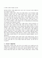 성인초기 성인중기의 발달과업(발달단계) 2페이지
