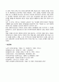성인초기 성인중기의 발달과업(발달단계) 3페이지