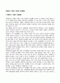 학령전기 학령기 아동의 신체발달 2페이지