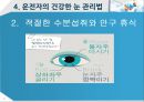 건강한 눈 관리법 9페이지