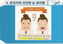건강한 눈 관리법 10페이지