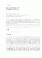 [고전시가교육론] 황진이 - 그녀의 매력 속으로 go 2페이지