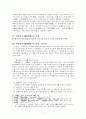 [고전시가교육론] 한림별곡(翰林別曲)에 대하여 - 창작시기를 중심으로 2페이지