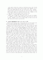 [고전시가교육론] 한림별곡(翰林別曲)에 대하여 - 창작시기를 중심으로 4페이지