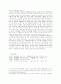 [고전시가교육론] 한림별곡(翰林別曲)에 대하여 - 창작시기를 중심으로 5페이지
