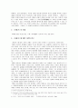 [고전시가교육론] 처용가 - 정체불명의 초인자의 노래 3페이지