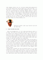 [고전시가교육론] 처용가 - 정체불명의 초인자의 노래 4페이지