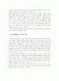[고전시가교육론] 처용가 - 무능력한 남자의 한숨과 신라의 몰락 4페이지