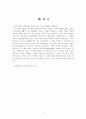 [고전시가교육론] 처용가 - 무능력한 남자의 한숨과 신라의 몰락 6페이지