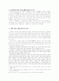 [고전시가교육론]「한림별곡」소고 3페이지