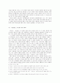 [고전시가교육론]「한림별곡」소고 4페이지