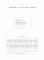 [한국문학배경론] 『도산십이곡(陶山十二曲)』에서 나타나는 성리학적 모습 1페이지