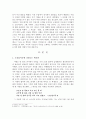 [한국문학배경론] 『도산십이곡(陶山十二曲)』에서 나타나는 성리학적 모습 2페이지