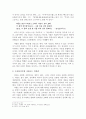 [한국문학배경론] 『도산십이곡(陶山十二曲)』에서 나타나는 성리학적 모습 3페이지