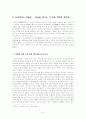 [속미인곡] “임금을 섬기는 이 마음 여인과 같아라” 5페이지