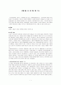 [덴동어미화전가] 분석 1페이지