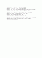 [한국문학사] 춘향전 - 고전 속의 여성과 현대의 여성 4페이지